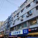 강동수산직판장 | 신사역횟집 강동수산직판장 신사점 가성비 쩌는 27,000원 모듬회 후기