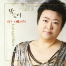 방실이 이미지