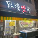 포장맛차수송점 이미지