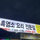 가마원흑염소 | [내돈내산] 가마원 흑염소 특탕 너무맛있게 먹고 몸보신! 바로 옆 옛날 호두과자까지 맛있었따...
