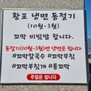 황포식당 | 전주 호성동 꼬막비빔밥 맛집, 황포냉면