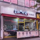효자왕만두
