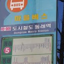 도시철도 동래역 8번출구(2) 이미지