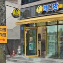 빽다방제주용문마을회관점