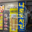 한신주유소 | 분당 치킨의 명소 서현역 나로도치킨 후기