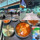 인천공항 2터미널 맛집 “고메브릿지“ 24시간 푸드코트 한식 순두부찌개 후기