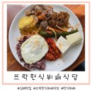 뜨락한식뷔페식당 이미지