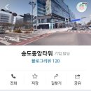 [임대]인천 송도신도시 상가임대 공실 창업자리 17평부터 305평까지 이미지