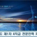 한국전력공사 kepco 채용★ 제1차 4직급 전문인력(송변전, 토목, 배전) 이미지