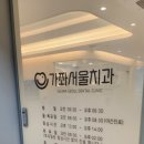 가좌서울치과의원 네이버블로그