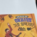 통기타기초(1년) 이미지