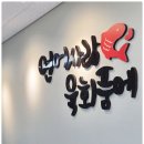 연어사랑육회품에 시지경산점