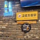 호매실 치킨 닭강정 고로치통닭 금곡점 야식으로 딱