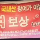 셀프풍천민물장어직판장 이미지