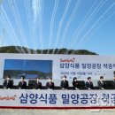 삼양식품(주) 밀양공장 이미지