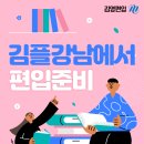 김영학원사옥 | 김영편입학원 강남 김플에서 2026 동국대 합격한 후기