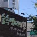 숲속샘터의원 이미지