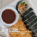 벨몽드 | 춘천 벨몽드 분식 맛집 : 김밥 돈까스 구천원의 행복
