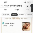타코이찌타코야끼북수리점 이미지