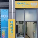 상일메타바둑교습소