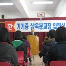 상옥중학교 입학식 (2011.3.2) 이미지