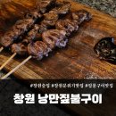 낭만 짚불구이 포차 | [창원술집] 창원 상남동 술집 내돈내산 후기 ; 낭만짚불구이