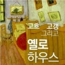 옐로하우스 이미지