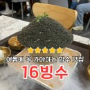 서마산시장 | 마산 찐빙수 맛집! 16빙수 주차, 포장 내돈내산