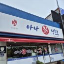삼례 아나칡냉면 | 완주 봉동 맛집 아나칡냉면 시원하게 한그릇 해요