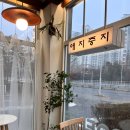 애지중지페이보릿커피