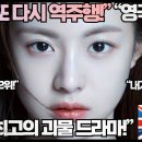 “무빙 또 다시 역주행”“올해 최고의 괴물 드라마. 그게 다입니다!” 이미지