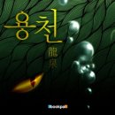 용천 이미지