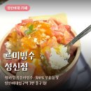 르미빙수