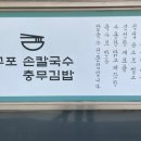 구포손칼국수 이미지