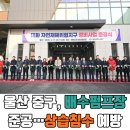 구시배수펌프장 | 울산 중구, 태화시장 배수펌프장 준공…상습침수 예방