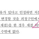 사례 15, 사례 16 각하재결 / 인용재결 취소소송의 대상 이미지