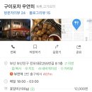 구이포차우연히