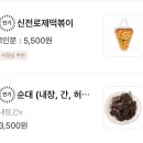 신전떡볶이 별내점 이미지