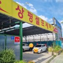 상평세차장 이미지