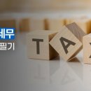 독공 전산세무 2급 실기 이미지