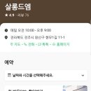 살롱드 옴 이미지