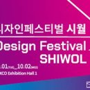 디자인시월