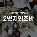 2번지회초밥