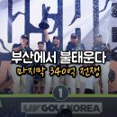 JS골프연습장 | "사우디 돈줄 끊긴다는데?" LIV 골프 코리아 부산, '마지막 불꽃'이 되기 전, 꼭 가야할 3가지 이유