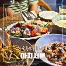 112-1-000002 | 용리단길 맛집 아치서울 용산점 만족도가 좋았던 식사 후기 | 삼각지맛집 용산역맛집