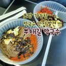 부채길막국수