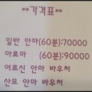 [평촌역 인덕원역 마사지] 국가공인 '선한손지압 안마원' 방문 후기 (경기 안양시 동안구 관양동...