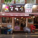 나노갈매기 - 시흥시 오동마을로6번길 6 | 나노갈매기