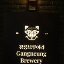 어메이징 제2브루어리 | [강릉 술집] N번째 방문 중인 수제 맥주 찐 맛집 강릉 브루어리 바이 현 내돈내먹 솔직 후기