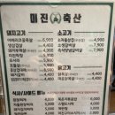 미진축산구남점 네이버블로그